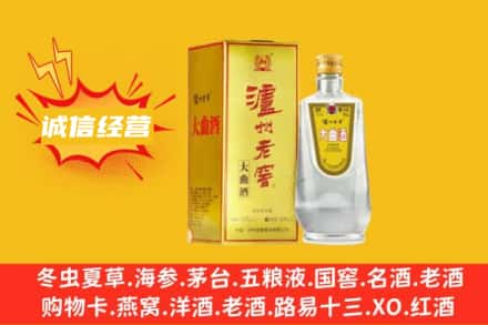温州龙湾区回收泸州老窖