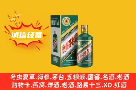 温州龙湾区回收生肖茅台酒
