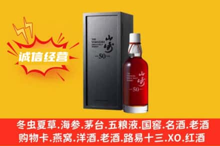 温州龙湾区求购回收山崎洋酒