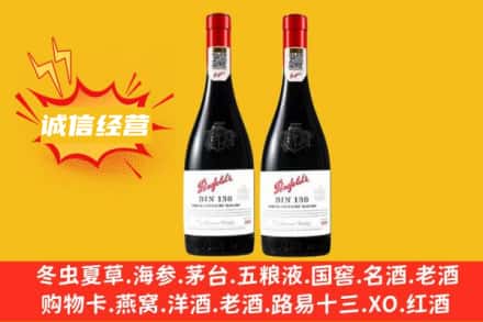 温州龙湾区求购回收奔富红酒