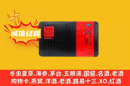 温州龙湾区回收阿胶