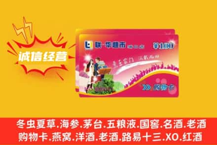 温州龙湾区回收商超卡