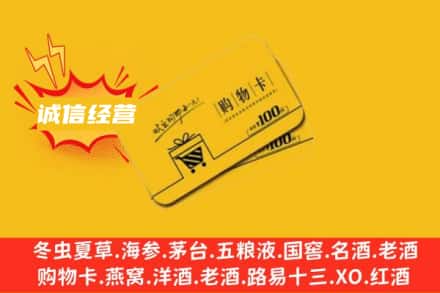 温州龙湾区回收购物卡