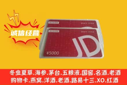 温州龙湾区回收京东卡